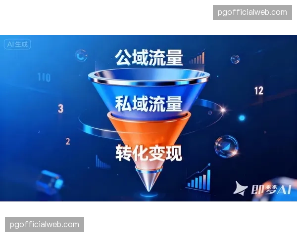 私域流量画像精准刻画 赞助商权益实现毫秒级投放匹配